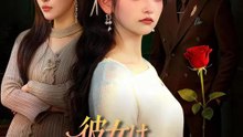 彼女は社長夫人ではありません | 全話 | Short Drama 日本語