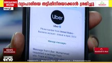 'നിങ്ങൾ അബദ്ധത്തില്‍ ഊബര്‍ ബുക്ക് ചെയ്തു, ക്യാന്‍സലിന് ഈ ലിങ്ക് തുറക്കൂ'; പുതിയ തട്ടിപ്പ് ശ്രമം