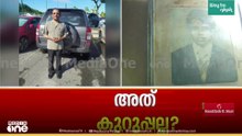 സുകുമാരക്കുറുപ്പ് അല്ല, അതെന്റെ ചേട്ടൻ; പ്രത്യേക മെന്റാലിറ്റിയുള്ള ആൾ; ദാമോദര മേനോനെ പറ്റി സ​ഹോദരൻ