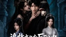追放されたFランク～墓の主となり復讐する～ | 全話 | Short Drama 日本語