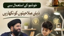 Bachon Ki Intelligence Barhayein Sirf Khushbu Ke Zariye | Useful Parenting Tips