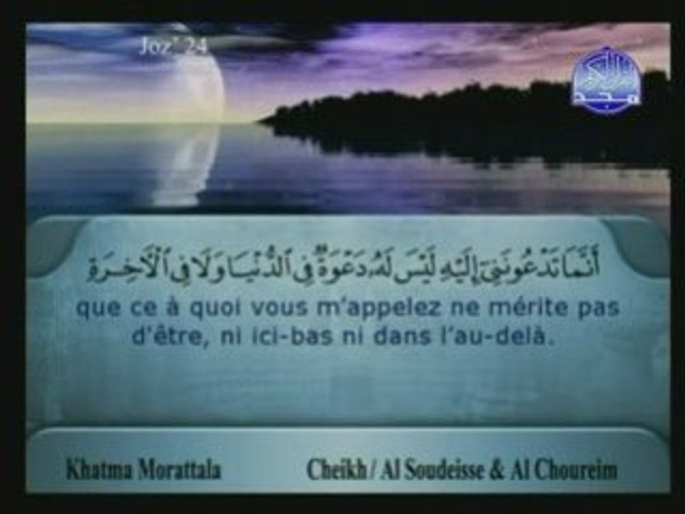 CORAN A ECOUTER !! Cheikh Al Choureim