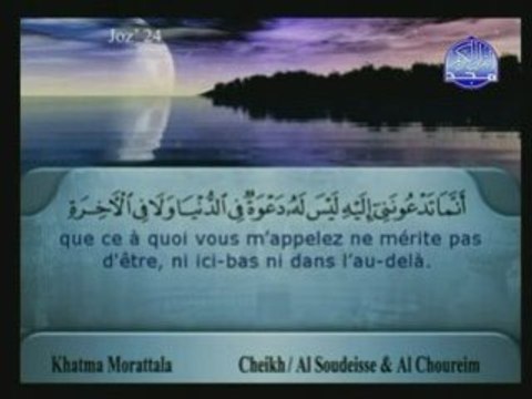 CORAN A ECOUTER !! Cheikh Al Choureim