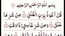 Surah Al Falaq |Heart Throbing Quran By Qari Mansoor |The Peace Of Fajr