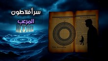 ملف القضية ٣٦٠ ق.م: الحقيقة المنسية وراء أسطورة أتلانتس الغارقة