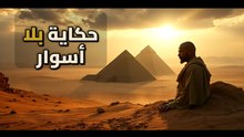 صدمة التاريخ: مدينة "كارال" عاشت 1000 سنة بلا جيش أو أسوار!