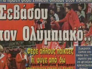 Tribute to Olympiakos & Gate 7