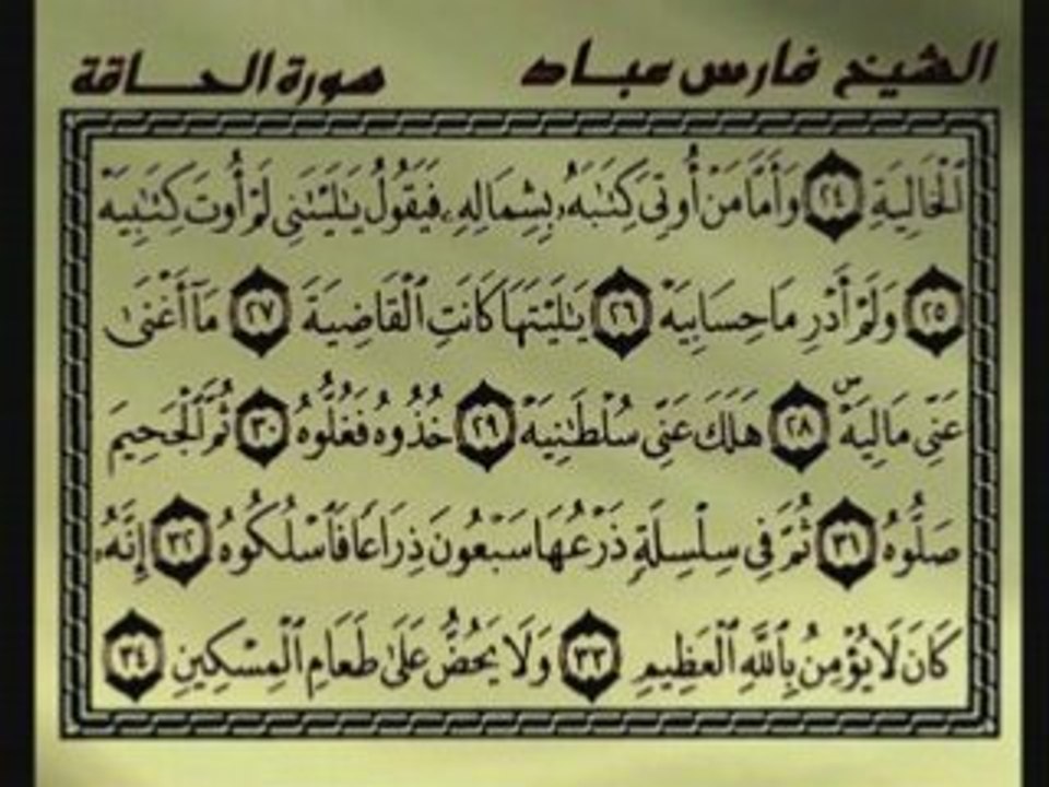 QURAN - Cheikh Fares 'Abaad, MAGNIFIQUE !!