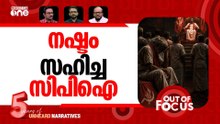 സിപിഐ എങ്ങോട്ട്? | IUML leader Majeed praising CPI | Out Of Focus