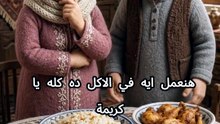 ❤️ الأكل الزيادة … ممكن يكون رزق حد تاني