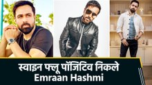 स्वाइन फ्लू पॉजिटिव निकले Emraan Hashmi, फिलहाल के लिए पोस्टपोन किए सभी शोज