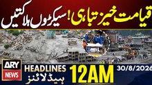 PIMS Hospital Fire | Floods, landslides in Nepal, 682 deaths | ARY News 12 AM Headlines