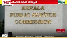 പുതിയ നോട്ടിഫിക്കേഷൻ ഇറക്കി നിയമനം നടത്തിയതിൽ പിഎസ്‍സിക്ക് ഹൈക്കോടതിയിൽ നിന്ന് തിരിച്ചടി
