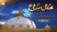 Mehfil e Sama Ba Silsila URS Hazrat Khwaja Qutbuddin Bakhtiyar Kaki RA - 29 Aug 2026