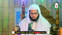 খতমে কুরআন পারা ১  |  হাফেজ ওয়ায়েস করনী