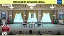 മക്ക പ്രതിരോധ സഹകരണം; സൗദി, തുർക്കി, പാകിസ്താൻ ഉച്ചകോടി നാളെ ഇസ്തംബൂളിൽ