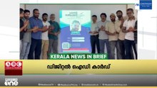 പ്രവാസി വെൽഫെയർ കുവൈത്ത് അംഗങ്ങൾക്കായി ഡിജിറ്റൽ ഐഡി കാർഡ് പുറത്തിറക്കി