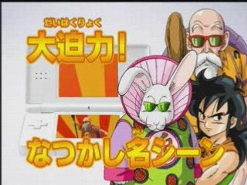 Dragonball DS première vidéo