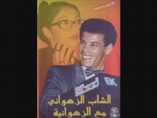Zahouani ana malit ma telephone
