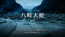 【実写AI】ヤマタノオロチ 完結編｜古事記の化け物退治