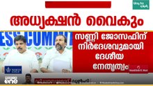 'നിലവിൽ ഒരു അധ്യക്ഷൻ ഉണ്ടല്ലോ?'; പുതിയ കെപിസിസി അധ്യക്ഷ പ്രഖ്യാപനം ഇനിയും വൈകും