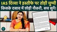 IAS Divya Mittal ने इस्तीफा देकर खोली चुप्पी, बताया किसके दबाव में लिया फैसला, CM Yogi पर क्या बोलीं