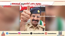 കോട്ടയത്തെ ബാറുകളിൽ നിന്ന് കൈക്കൂലി വാങ്ങിയ അശോക് കുമാറിനെതിരെ കടുത്ത നടപടിക്ക് സാധ്യത| Kottayam