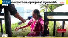 'വെള്ളത്തിൽ മുങ്ങിപ്പോയാൽ എന്ത് ചെയ്യും? വോട്ട് ചെയ്ത് ജയിപ്പിക്കുന്നുണ്ട്, പക്ഷേ ഉപകാരമില്ല'