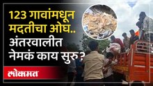 शेकडो गावं मराठ्यांच्या पाठीशी, कशी आणि कोण करतंय आंदोलनाला मदत? Manoj Jarange Hunger Strike