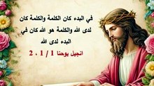 آيات عن يسوع إله