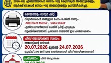 KEAM-2026-Engineering Second Alotment