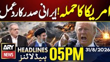 PIMS Hospital Fire | Iran US War | US attack! Iranian President's reaction | ARY News 5 PM Headlines