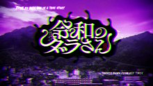 Reiwa no Dara san 04