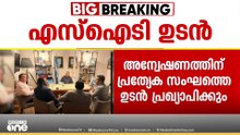 മെസിയുടെ കേരള സന്ദർശന തട്ടിപ്പ് കേസിൽ SIT ഉടൻ വരും; പ്രത്യേക സംഘത്തെ പ്രഖ്യാപിക്കും