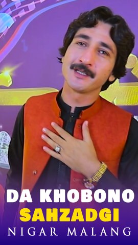 Da Khobono Shahzadgi | Nigar Malang | Pashto Song