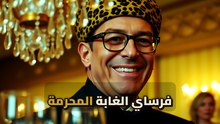 ممر خرساني مهجور وسط الغابة: كواليس عاصمة موبوتو السرية