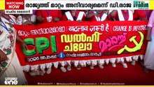 കേന്ദ്രത്തിനെതിരെ ശക്തമായ പ്രക്ഷോഭത്തിന് ആഹ്വാനം ചെയ്ത് CPIയുടെ 'ബദ്‌ലാവ് സരൂരി' റാലി