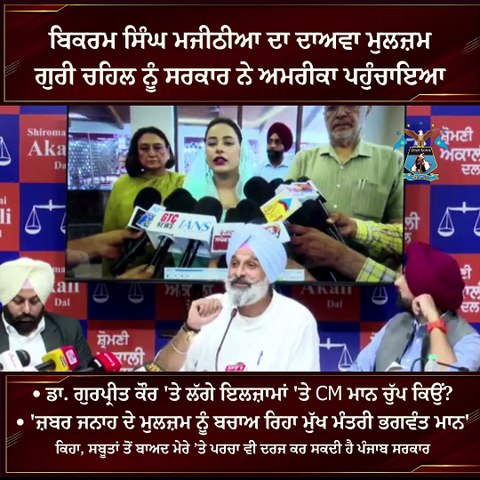 SAD Leader Bikram Singh Majithia,