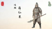薛仁杲！隋朝末年陇西割据军阀！万人敌生性残暴！失仁德终覆西秦！