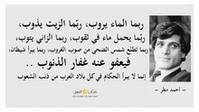 أحمد مطر 3