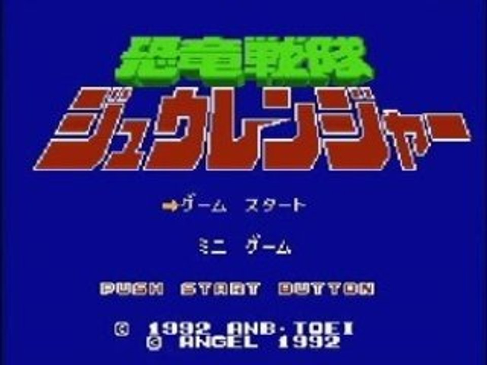 Kyouryuu Sentai Juuranger (NES)