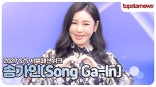 송가인, 등장만으로 팬심 폭발🥹💙 아름다움과 카리스마 모두 완벽(2027 S/S 서울패션위크)