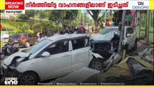 ഇന്നലെ ഇറക്കിയ പുത്തൻ കാർ; നിയന്ത്രണം വിട്ട് 2 കാറുകളിലും 5 സ്കൂട്ടറുകളിലും ഇടിച്ച് അപകടം