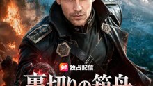 裏切りの箱舟～元家族は乗せません～ | 全話 | Short Drama 日本語