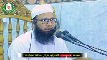 কাফের হয়েও আবু লাহাবের শাস্তি কেন কিছুটা কমবে ?  মুফতি মামুনুর রশীদ করিমপুরী