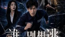 誰都別想逃 | 完整劇集 | Short Drama 繁體中文