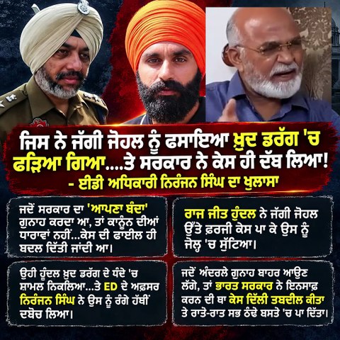 Niranjan singh on jaggi johal and rajjit hundal