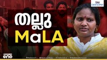 തല്ലു MaLA | FIRST ROUNDUP/ NEWS@1PM