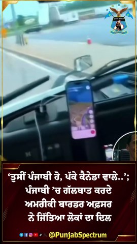 ਤੁਸੀਂ ਪੰਜਾਬੀ ਹੋ, ਪੱਕੇ ਕੈਨੇਡਾ ਵਾਲੇ..