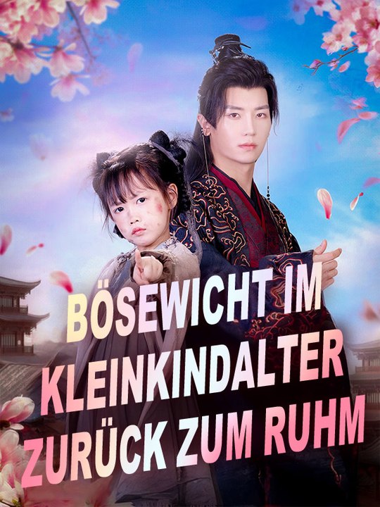 Bösewicht im kleinkindalter zurück zum ruhm | komplette serie | short drama deutsch